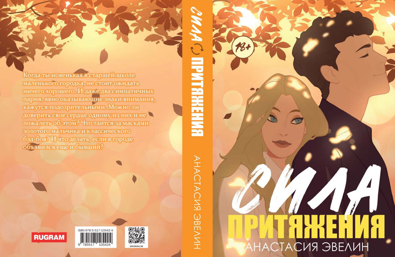 Сила притяжения