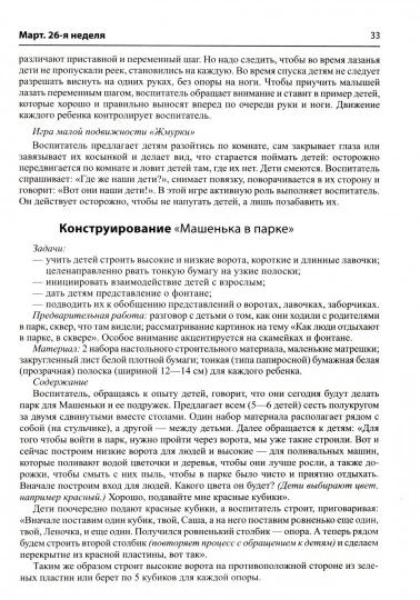Истоки. Развивающие занятия с детьми 2—3 лет. Весна. III квартал/ Аlieва Т.И., Арушанова А.Г., Богина Т.Л., Волкова Е.М., Васюкова Н.Е., Иванкова Р.А., Казакова Т.Г.,