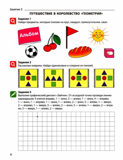 Математика от 0 до 10. Рабочая тетрадь для детей 5—7 лет. Цветная/ Маханева М.Д., Ширяева Г.И.