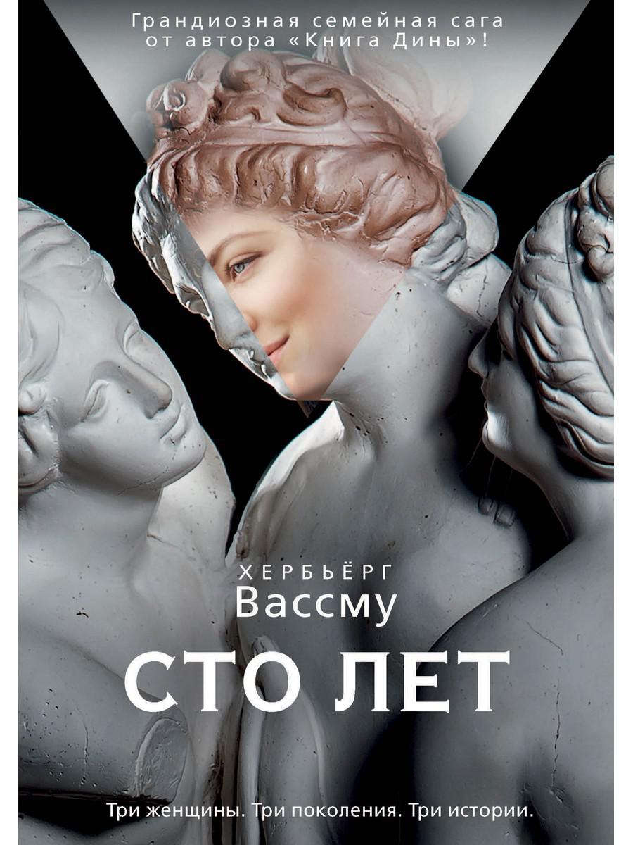 Рип.БолРом.Сто лет