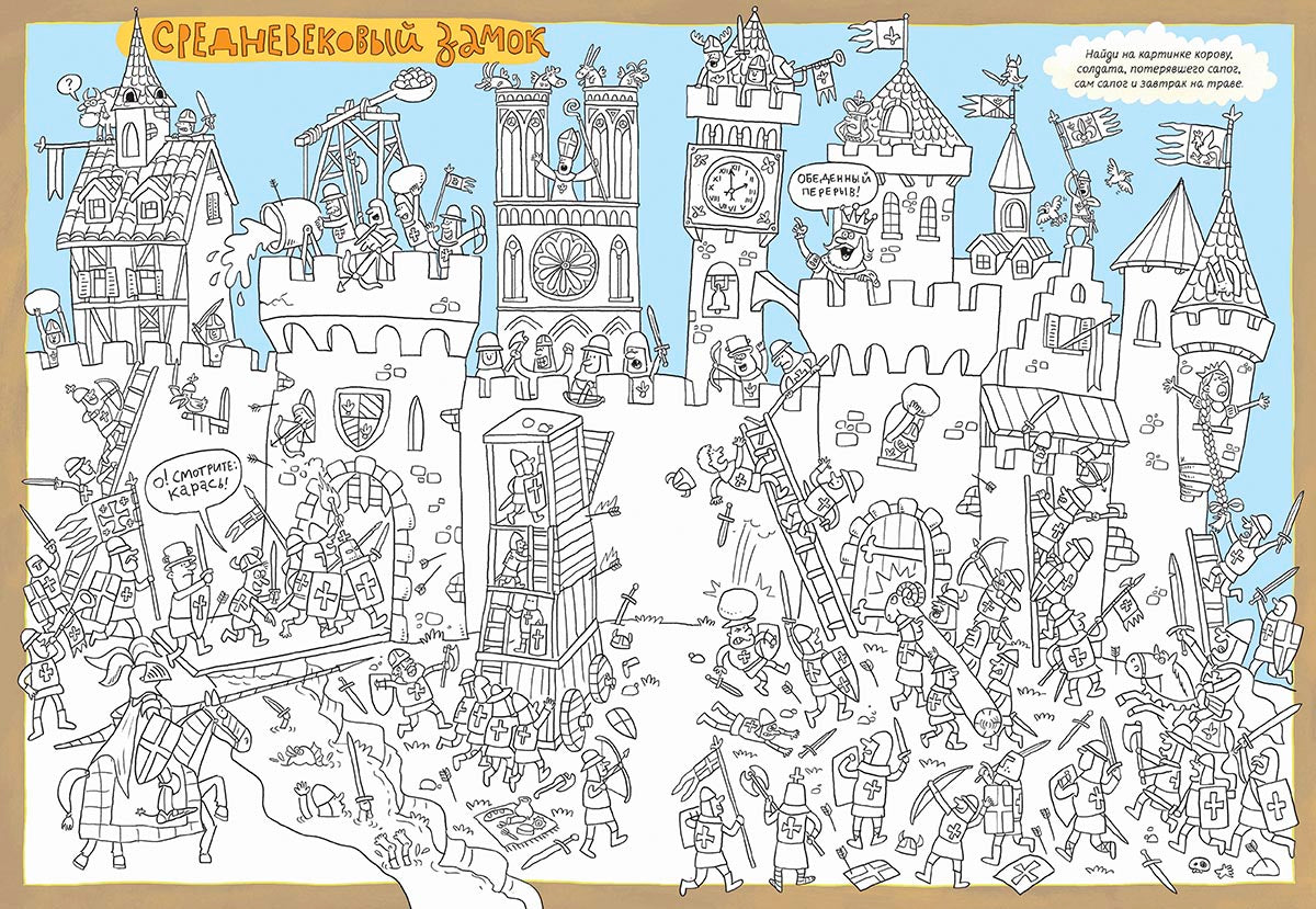 Найди зайца