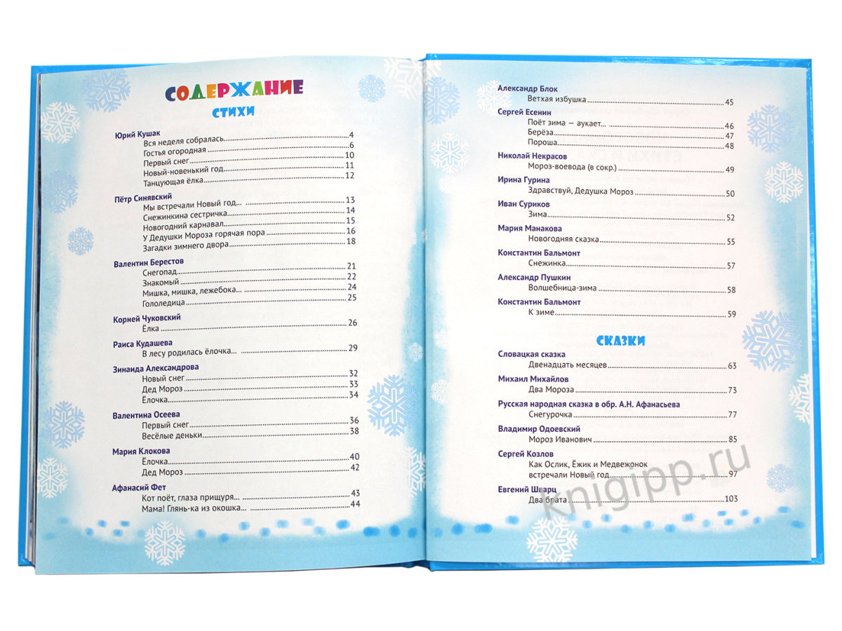 Л.С. НОВОГОДНИЕ СТИХИ И СКАЗКИ