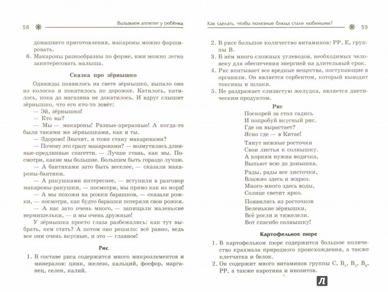 Вызываем аппетит у ребенка