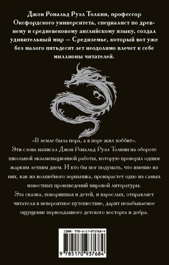 Хоббит