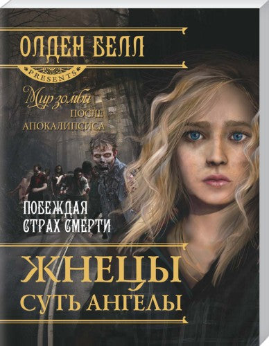 Жнецы суть ангелы