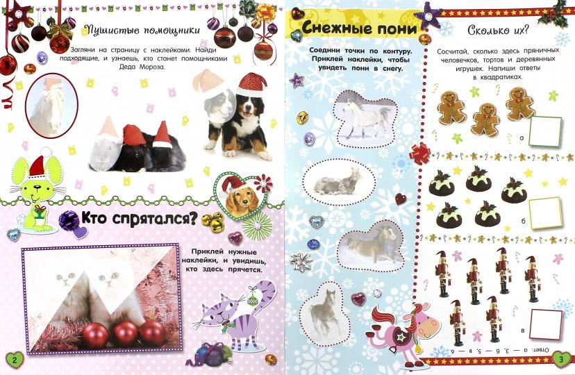 Почеши за ушком!/Пушистики