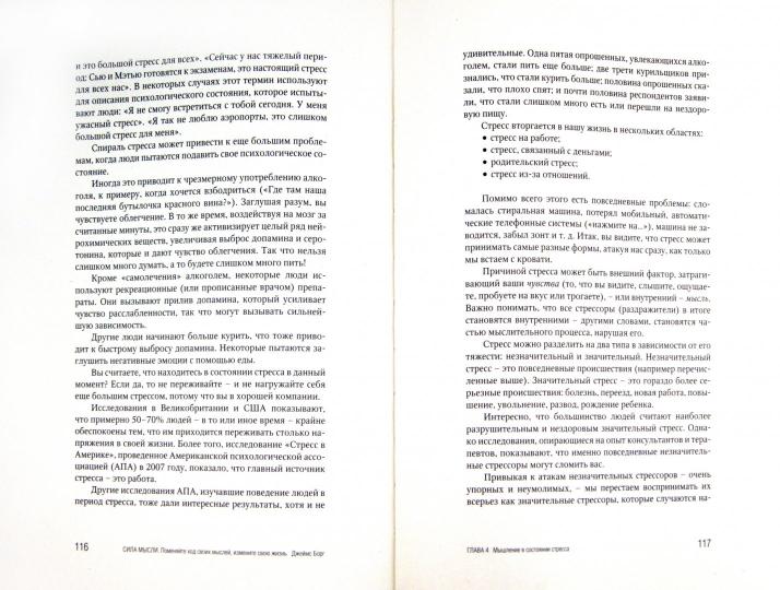 СИЛА МЫСЛИ. Поменяйте ход своих мыслей, измените свою жизнь. Джеймс Борг