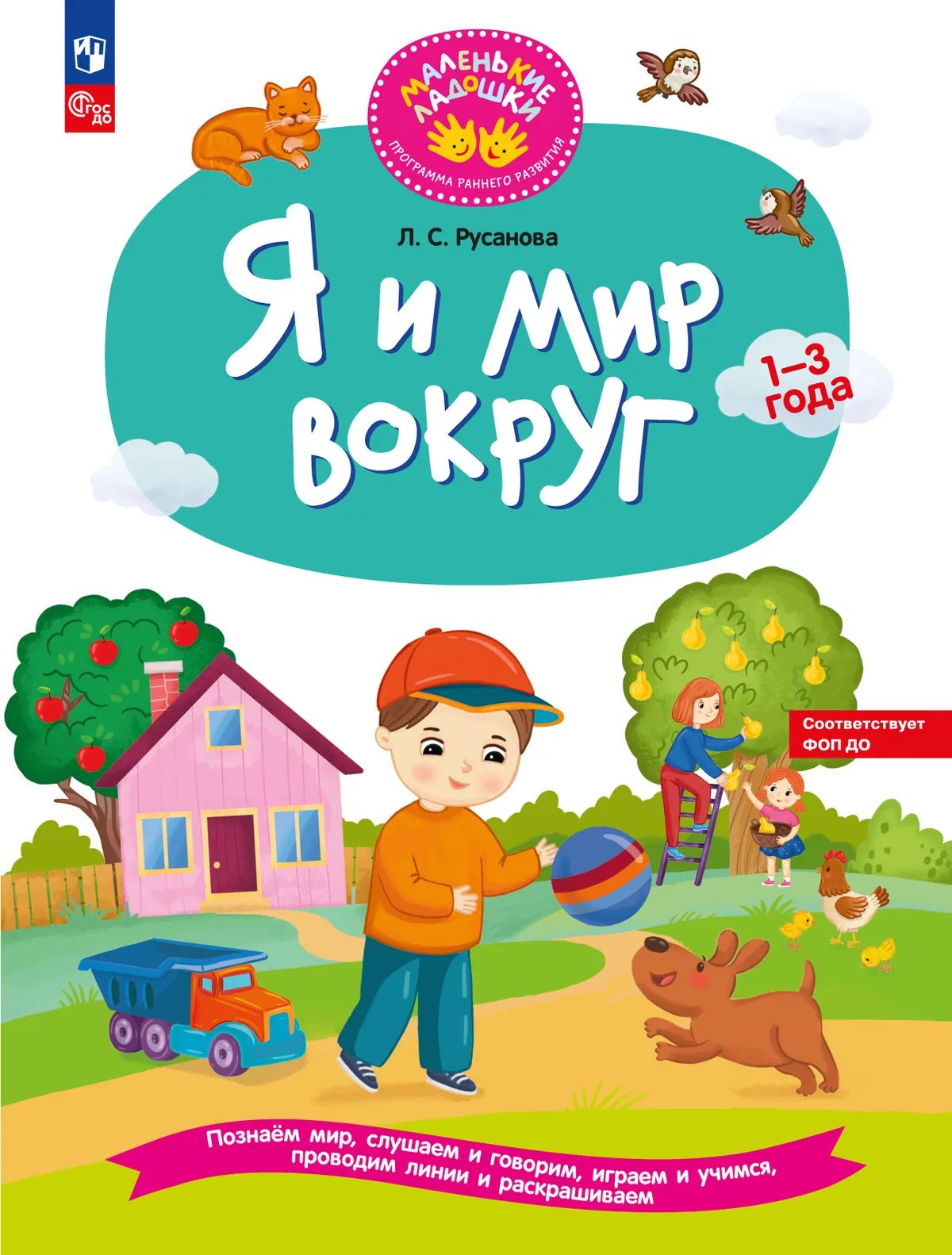 Я и мир вокруг