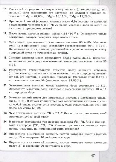Химия. 8 кл. Сборник задач и упражнений по химии (для любого УМК)