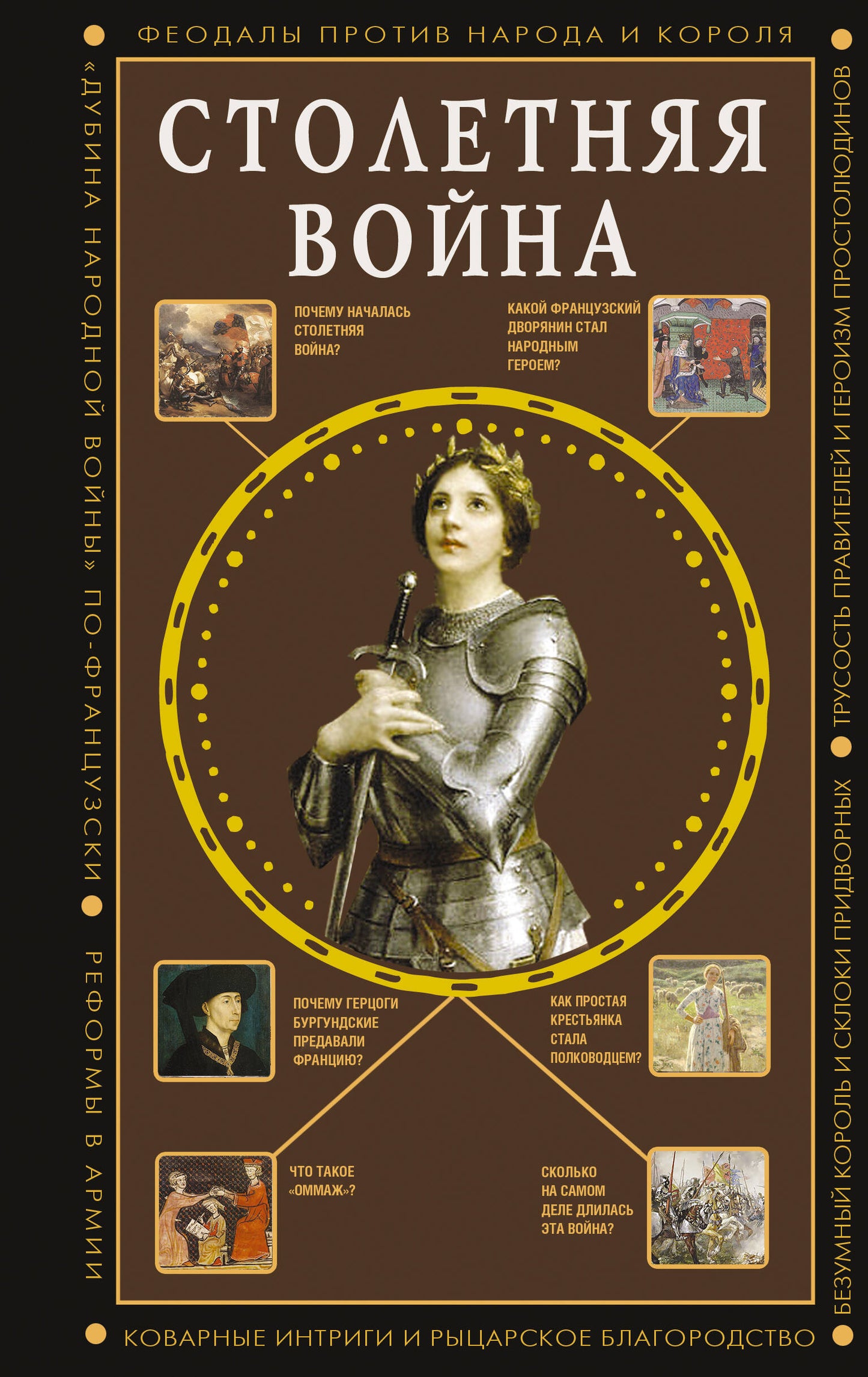 Столетняя война. Главная война