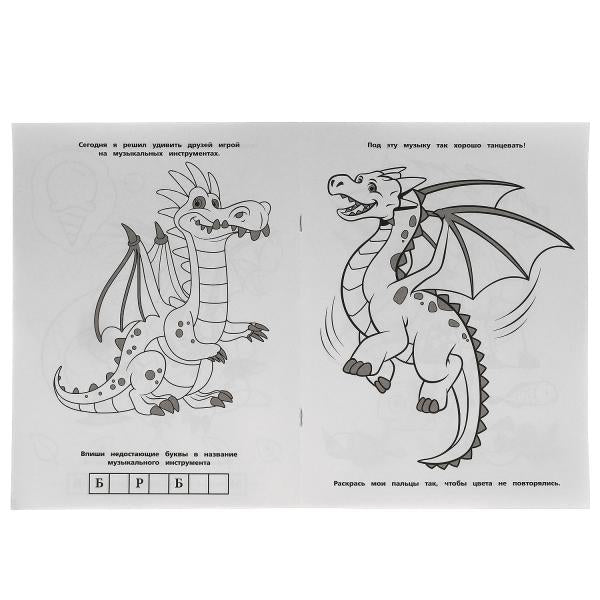 Остров Драконов. Раскраска.214х290мм, 16 стр. Умка в кор.50шт