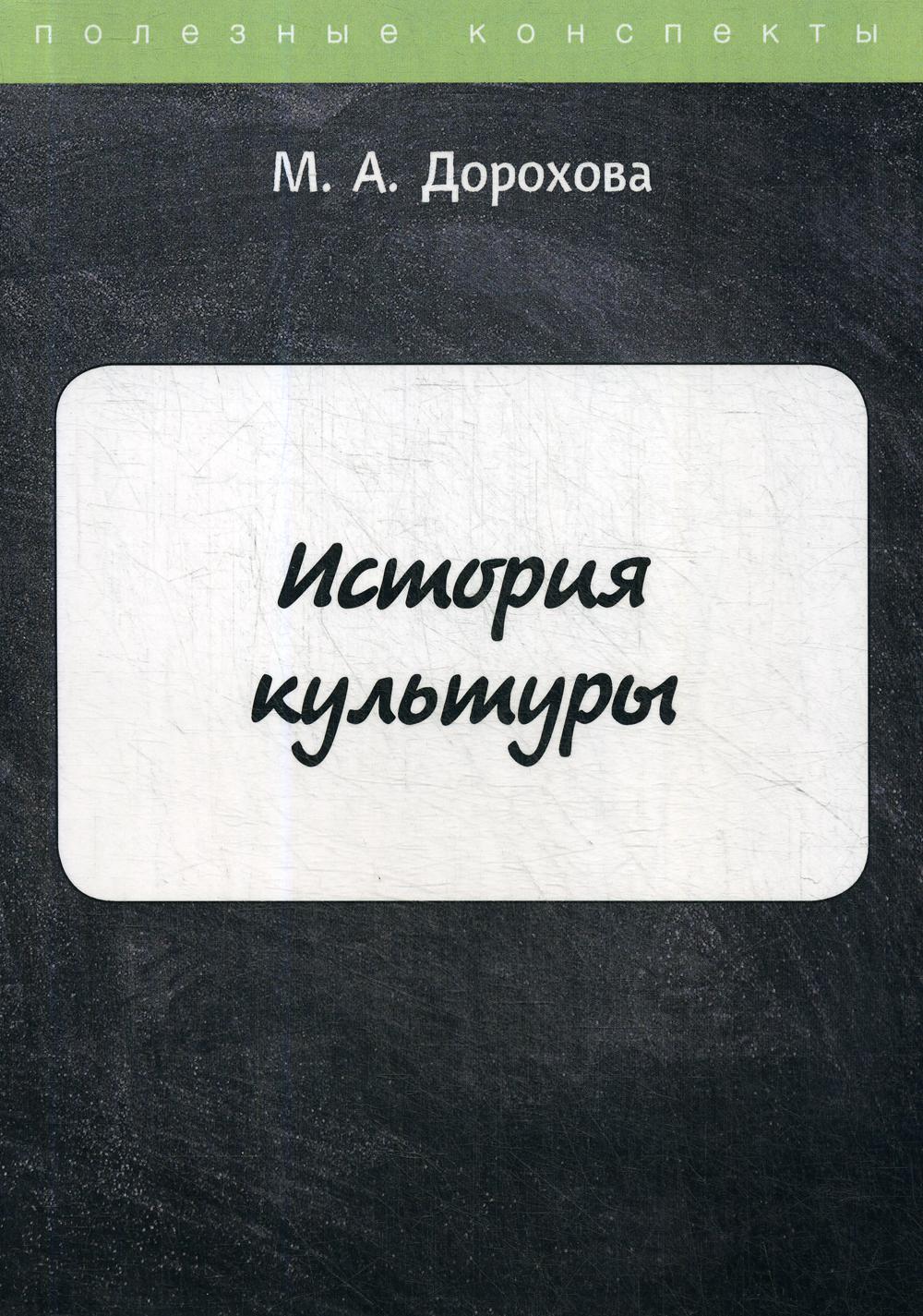 История культуры