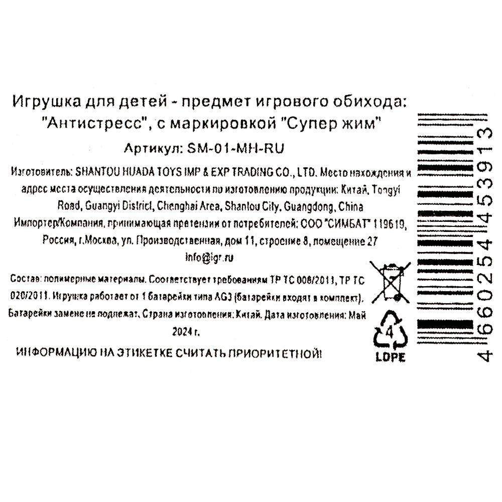 Игрушка жмяка мяч Со светом 6см, цвета в сборе, светодиод Супер Жим уп-12шт в кор.6уп