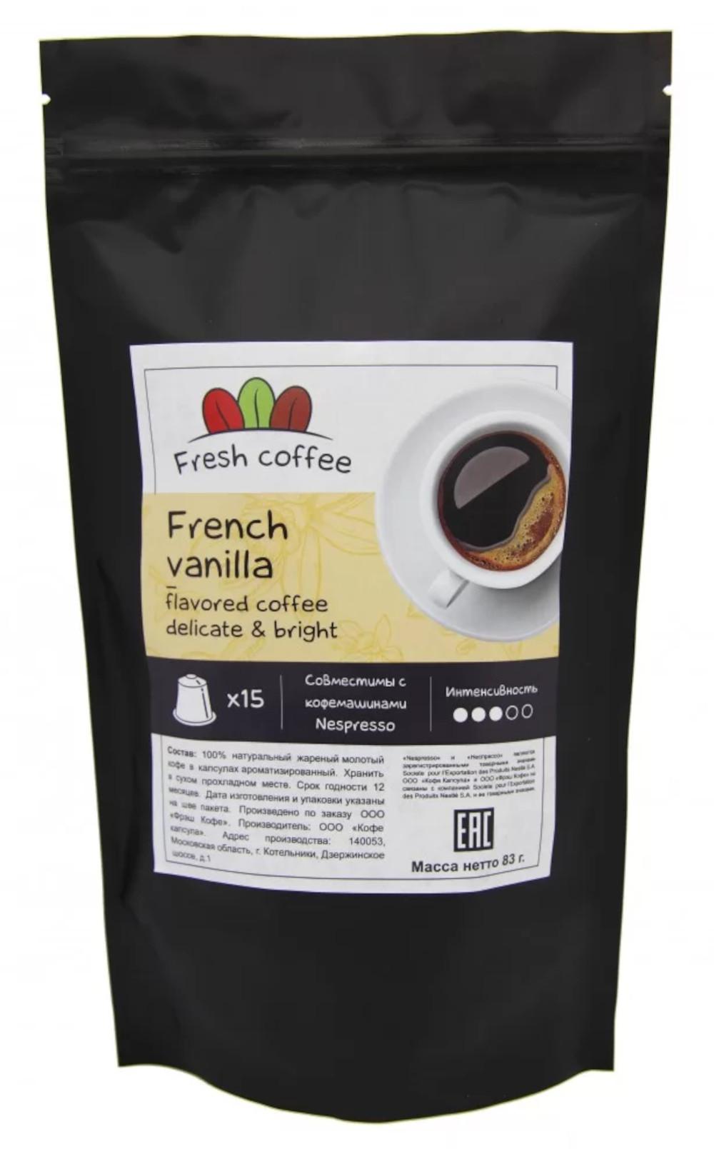 Кофе в капсулах «Французская Ваниль» french vanilla (15 капсул)