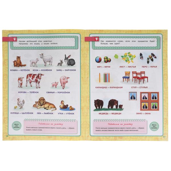 Развитие речи. Рабочая тетрадь. Годовой курс. Школа Жуковой 4-5 лет. 214х290 мм Умка в кор.50шт