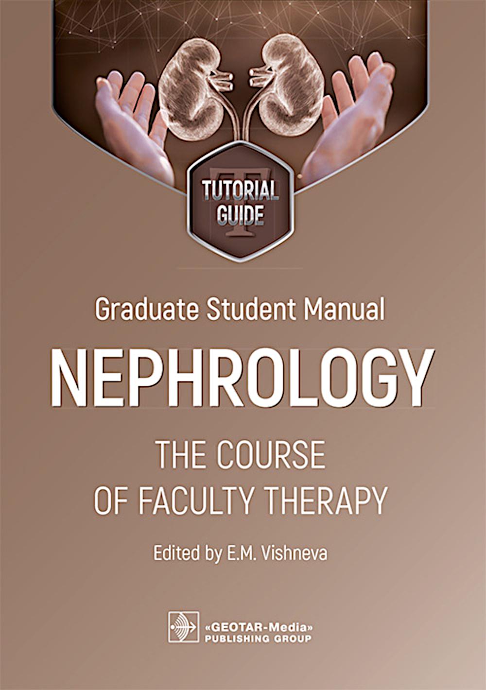 Graduate student manual. Nephrology. The course of faculty therapy = Пособие для аспирантов. Нефрология. Курс факультетской терапии: tutorial guide / ed. E. M. Vishneva. — Moscow : GEOTAR-Media, 2025. — 104 p. : il.