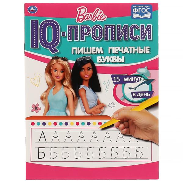 ПИШЕМ ПЕЧАТНЫЕ БУКВЫ. IQ-ПРОПИСИ. БАРБИ. 145Х195 ММ. 16 СТР. 1+1. УМКА в кор.50шт