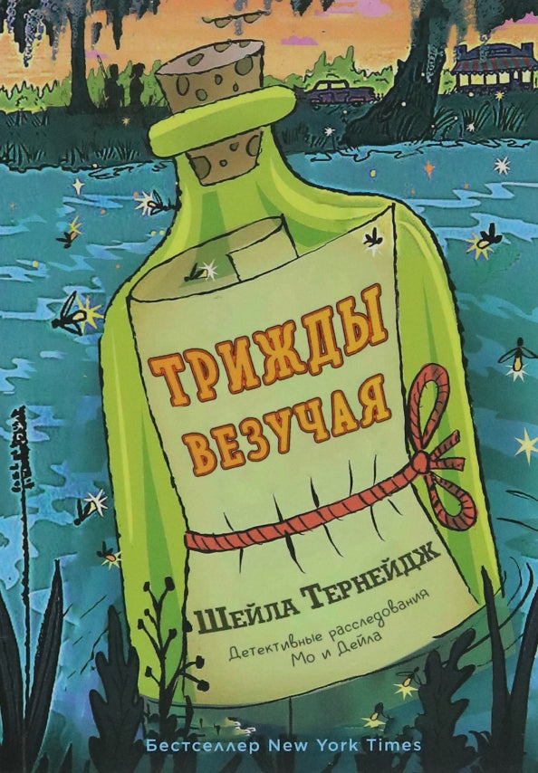 Трижды везучая (плёнка)