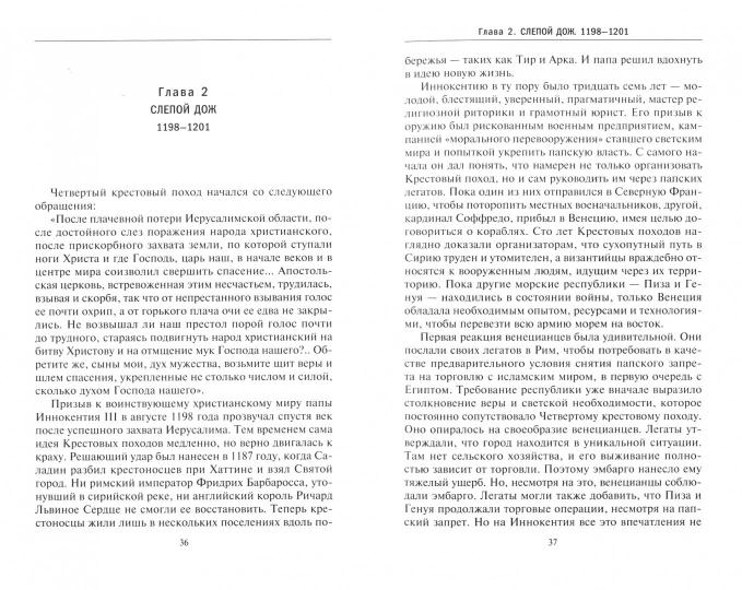 Венецианская республика. Расцвет и упадок великой морской империи. 1000—1503