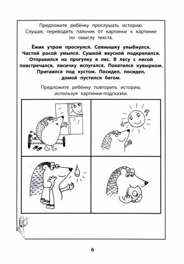 Развитие межполушарного взаимод.у детей:готовимся к школе