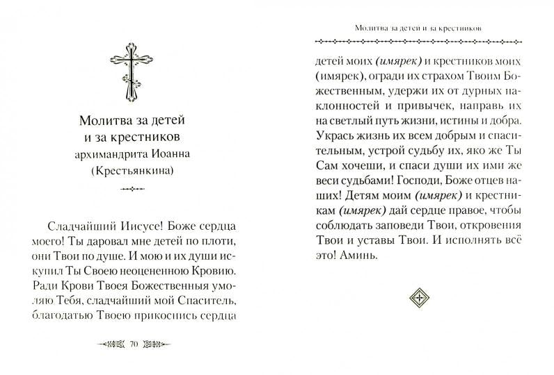 О таинстве Крещения: готовящимся стать чадами Церкви Христовой в наставление