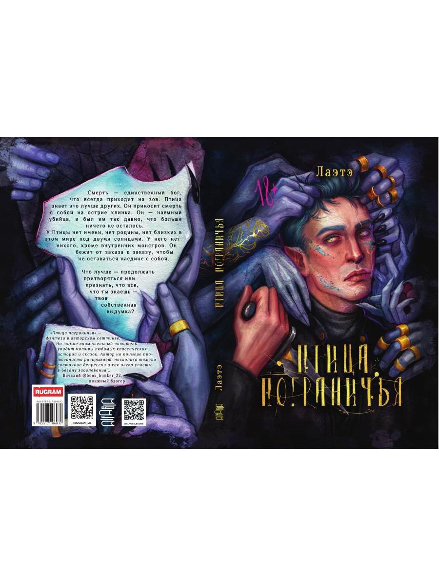 Птица Пограничья