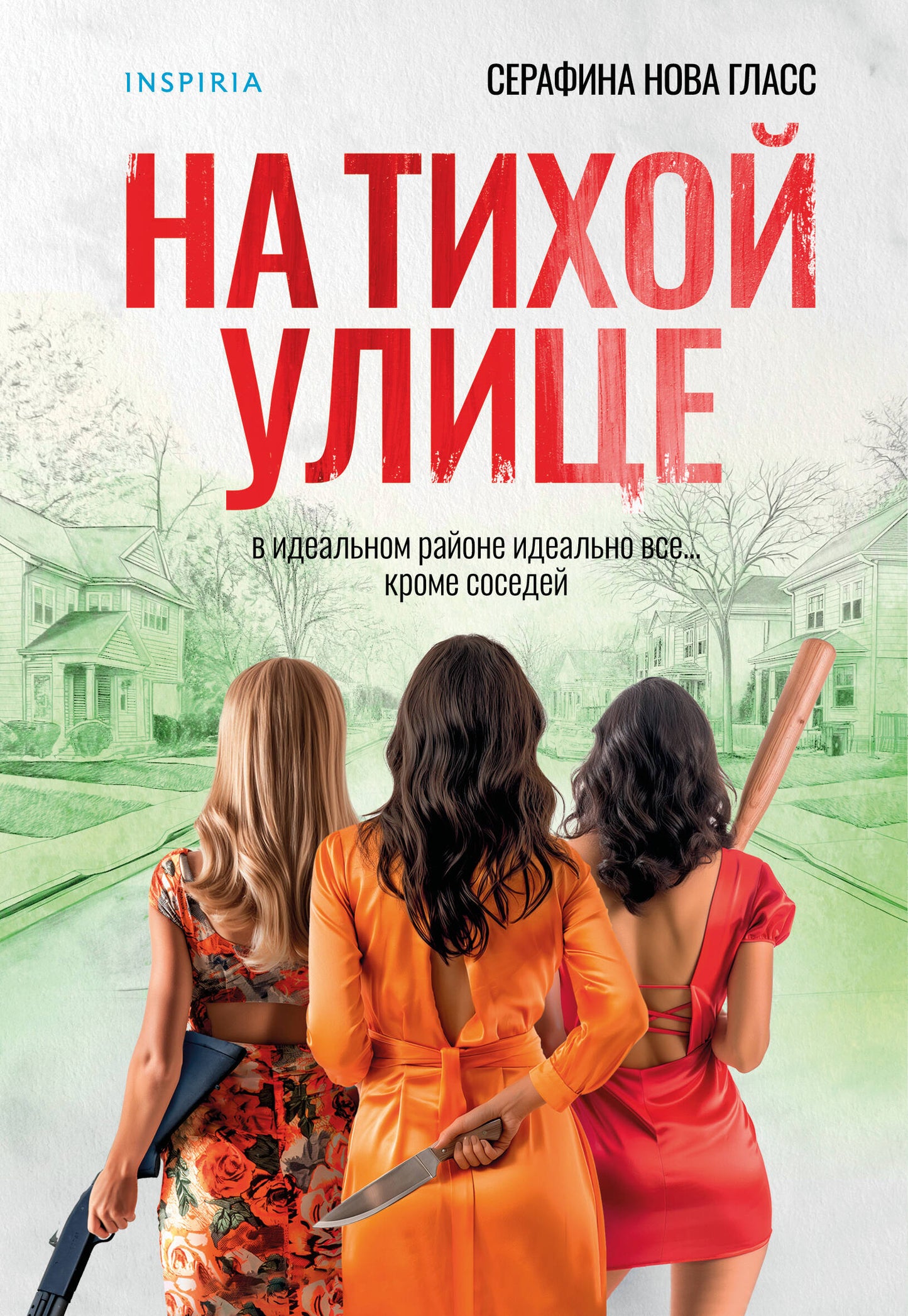 На тихой улице