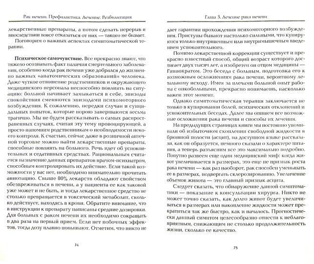 Рак печени:профилактика.Лечение.Реабилитация