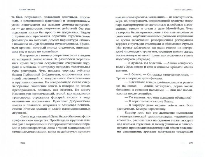 Осень в Декадансе