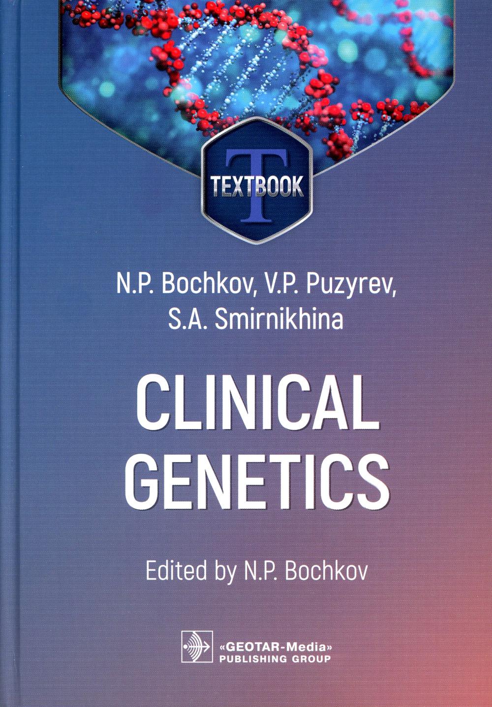 Clinical genetics : textbook (31.05.01 (060101.65) «Лечебное дело», 31.05.02 (060103.65) «Педиатрия», 32.05.01 (060105.65) «Медико-профилактическое дело» по дисциплине «Медицинская генетика»)