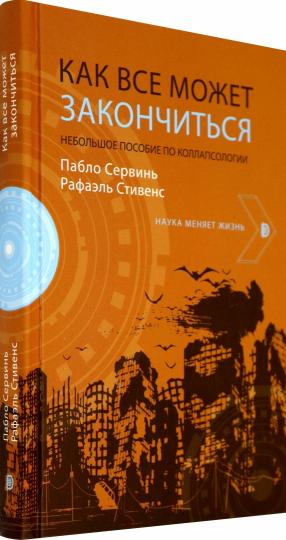 Как все может закончиться: небольшое пособие по ко