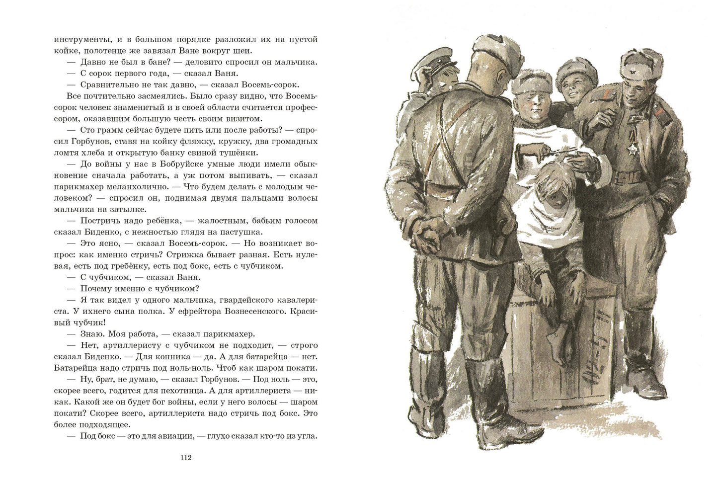 Сын полка