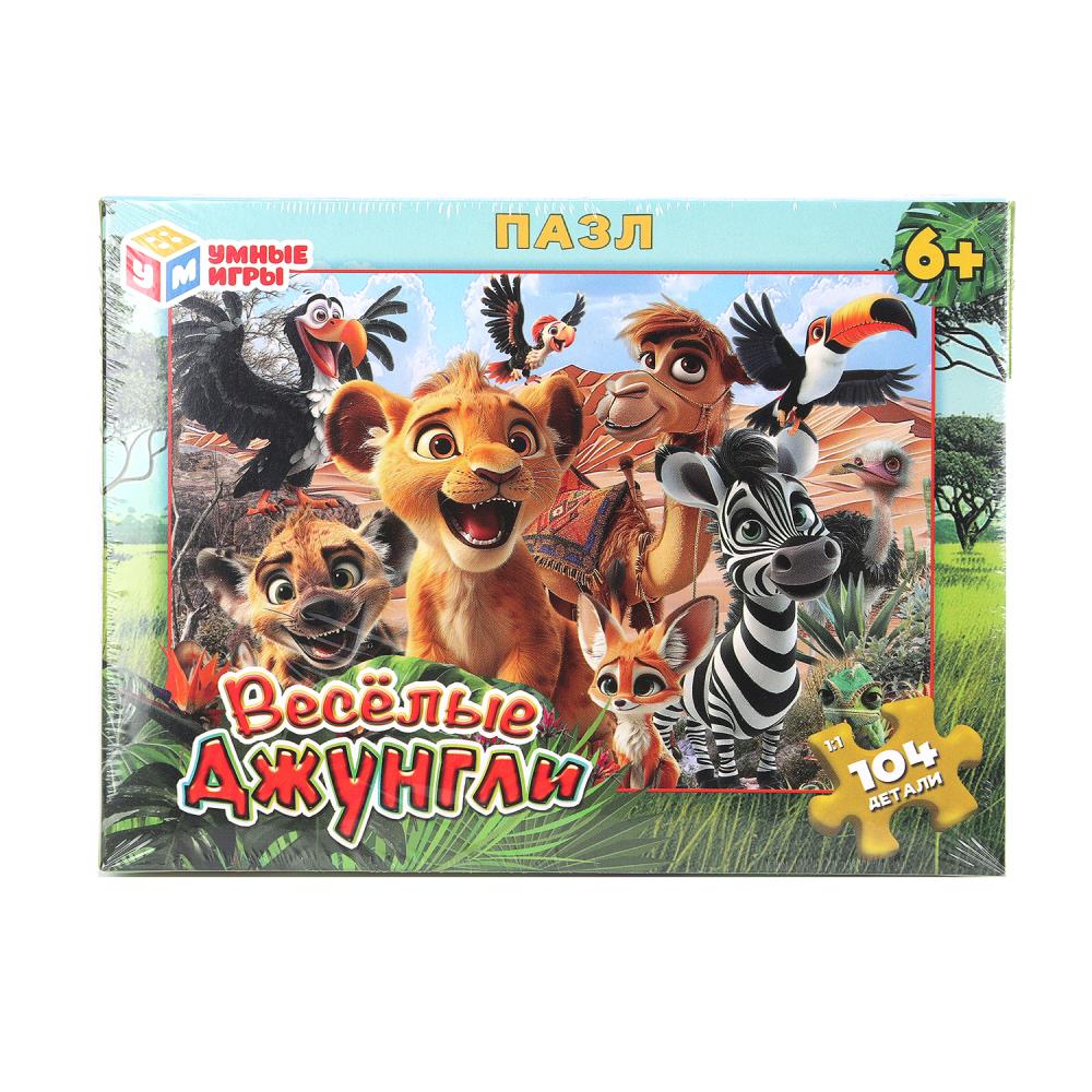 Весёлые джунгли. Пазлы в коробке 104 детали. 190х141х35 мм. Умные игры в кор.24шт