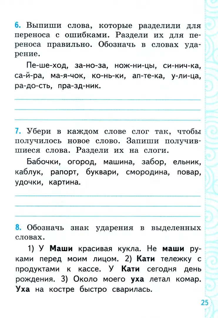 Канакина, Горецкий. Русский язык. Тренажёр. 2 кл. ( кновому учебнику). / Тихомирова. (ФГОС).