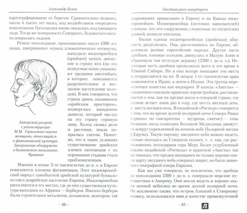 Звездная раса гипербореев. 4-е изд. История погибших цивилизаций