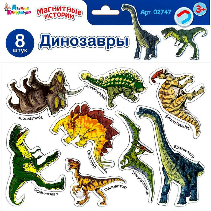 Игра магнитная развивающая. Магнитные истории "Динозавры" (европодвес, 4х20шт)