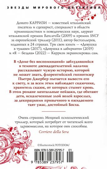 Дом без воспоминаний
