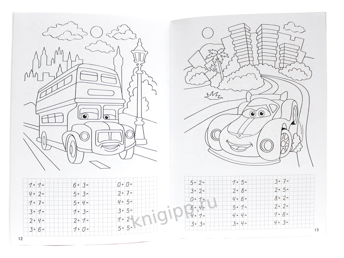 ПРОПИСИ С МАШИНКАМИ. ЦИФРЫ