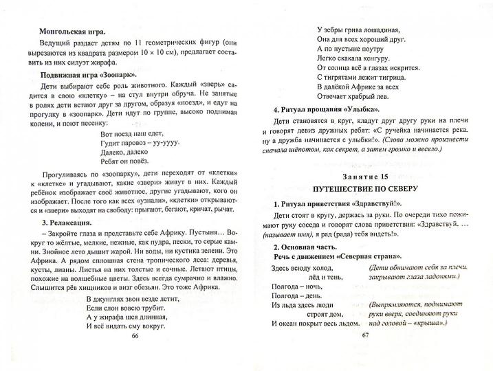 Формирование коммуник.навыков у детей 3-7 лет
