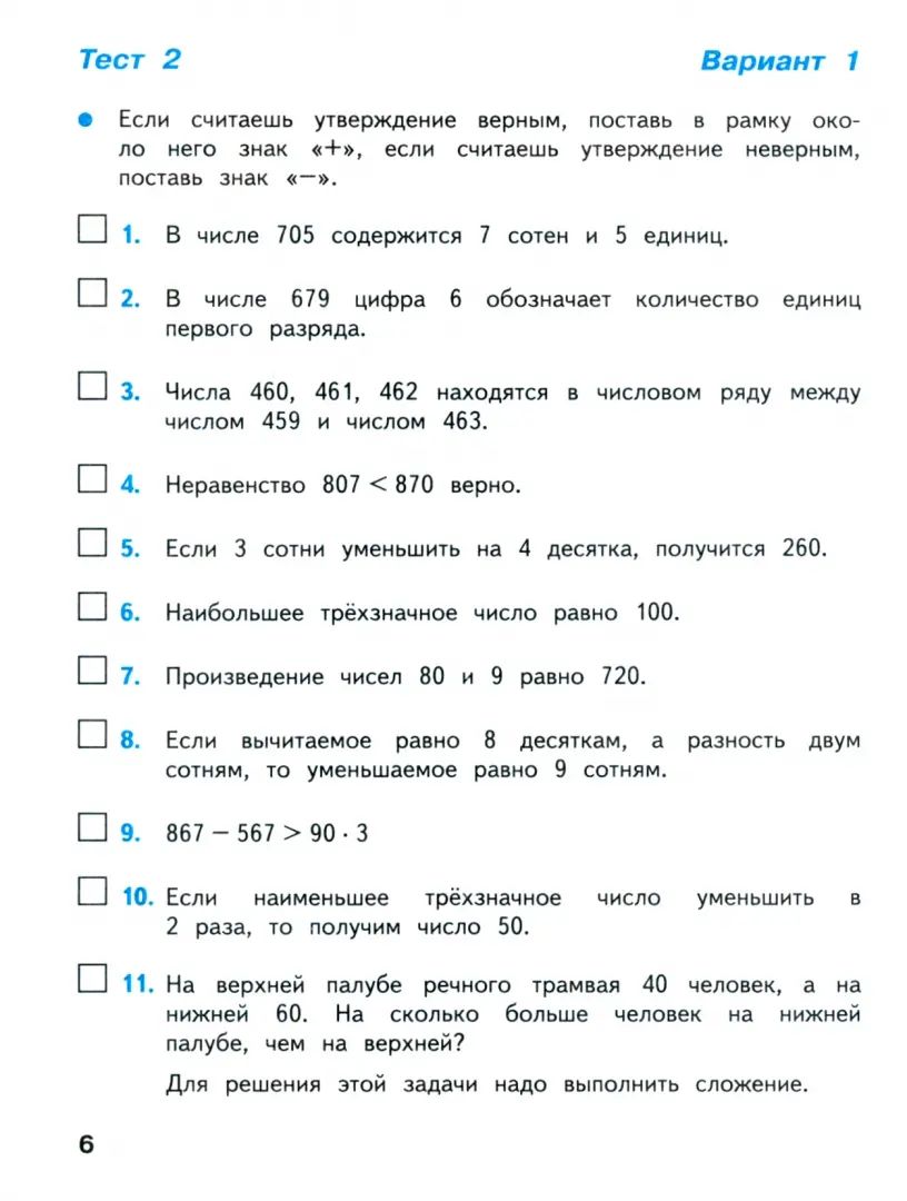 Волкова. Математика. Тесты. 4 класс / к ФП 22/27