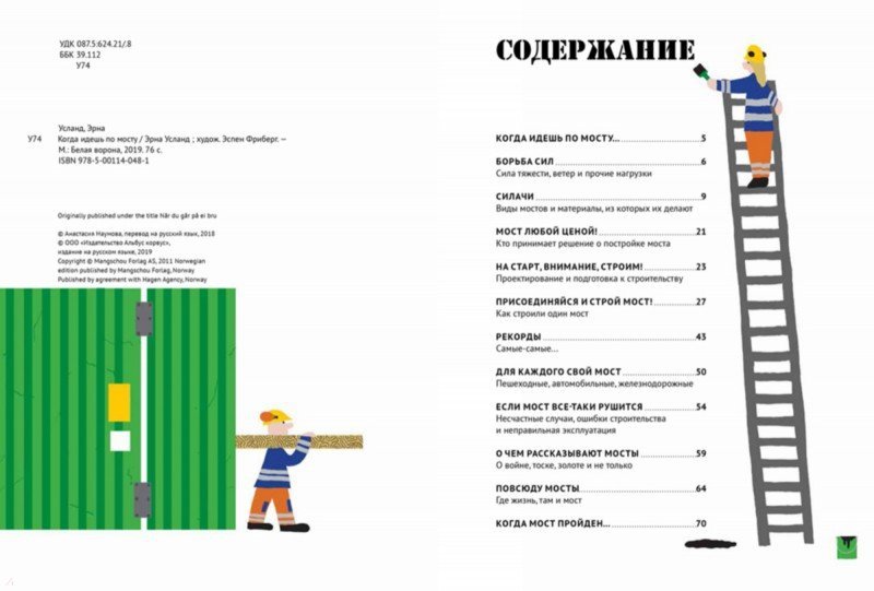 36.АлК.Когда идешь по мосту (0+)