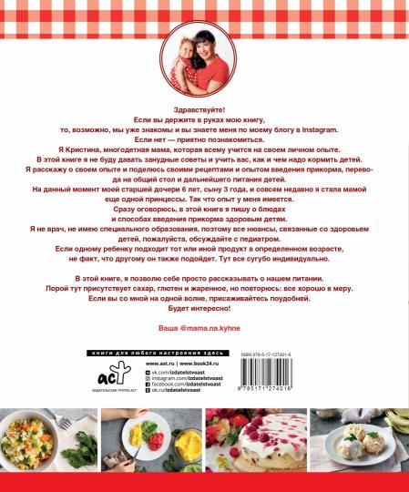 Детское питание. Прикорм от 6 месяцев