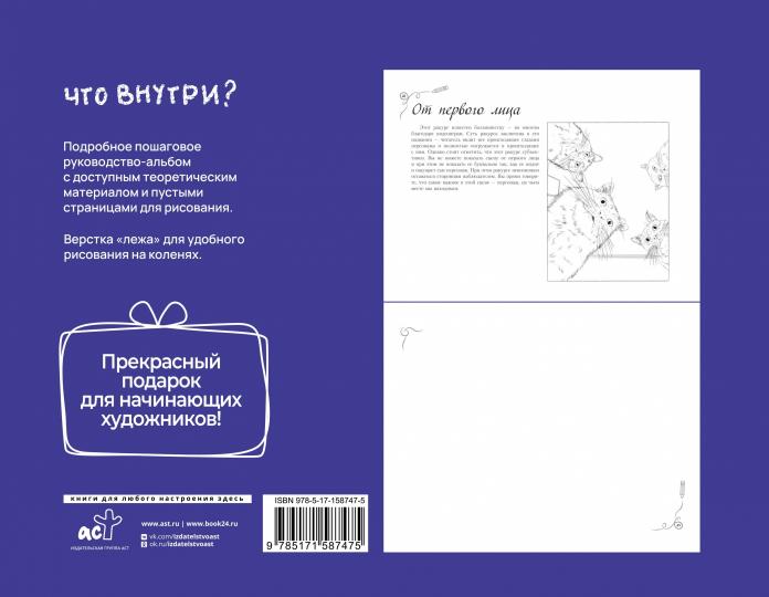 Комиксы. Экспресс-курс + скетчбук