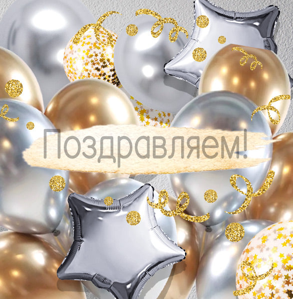 М-15918 Mini-porte-clés. Поздравляем! (4+4)