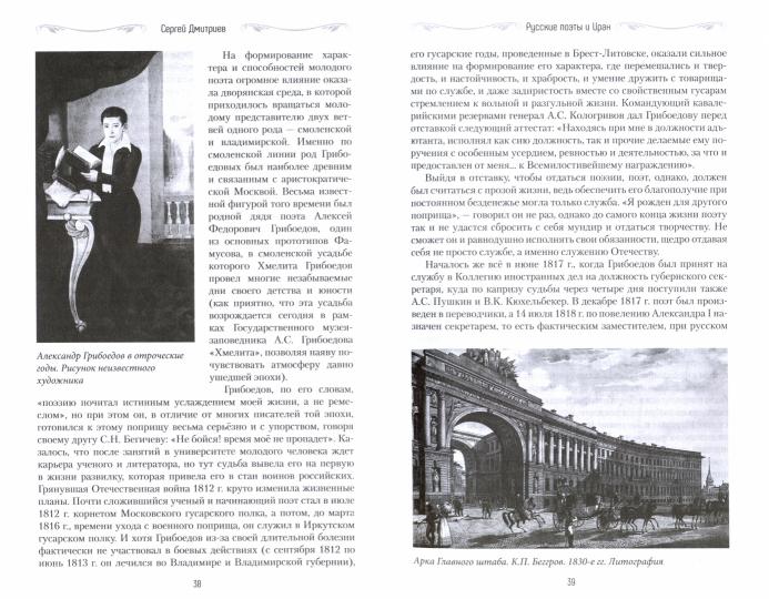 Русские поэты и Иран. Персидская струна в русской поэзии