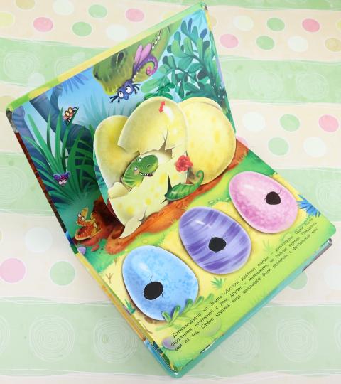 Веселые динозаврики. Интерактисная панорамка с окошками