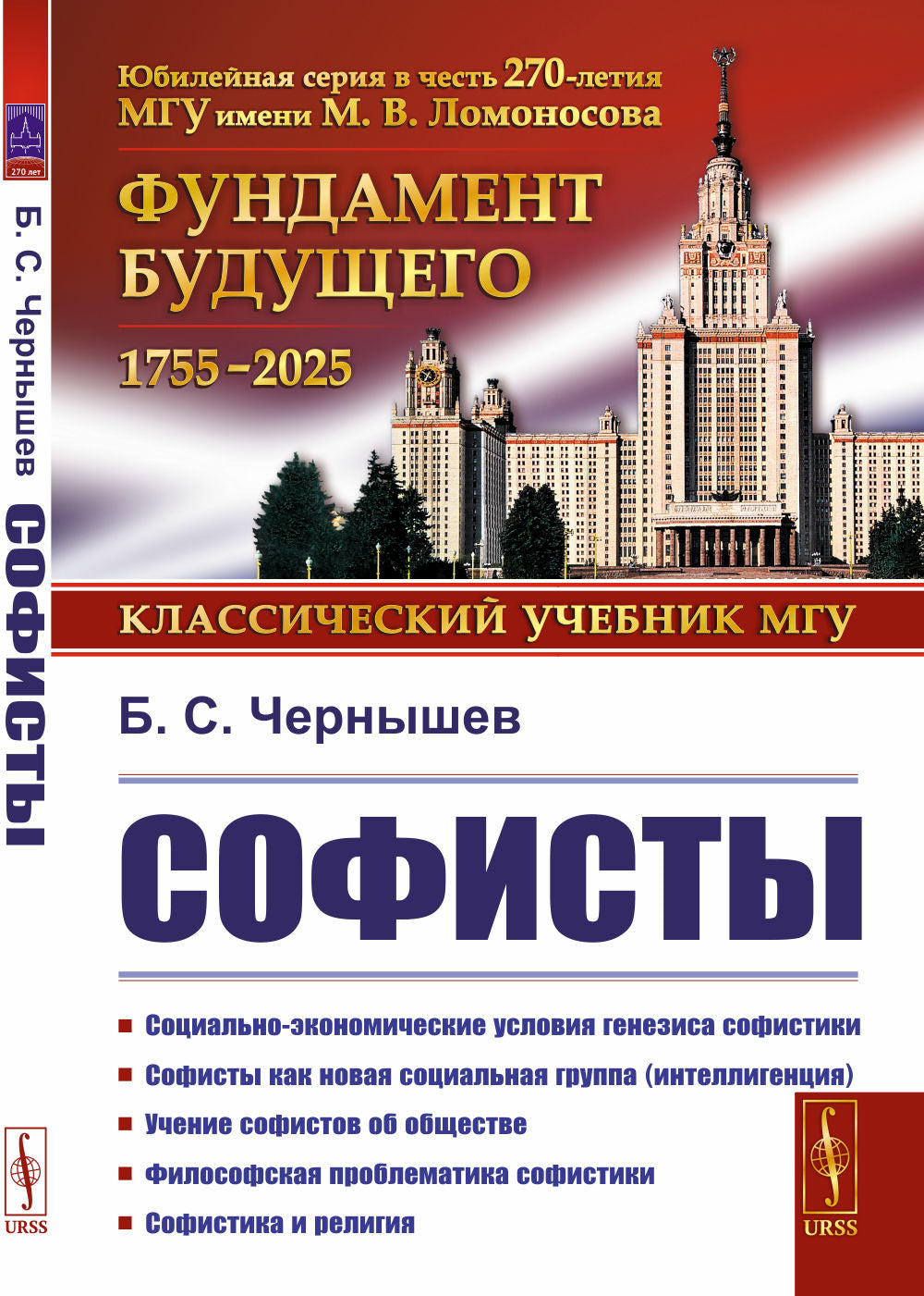 Софисты