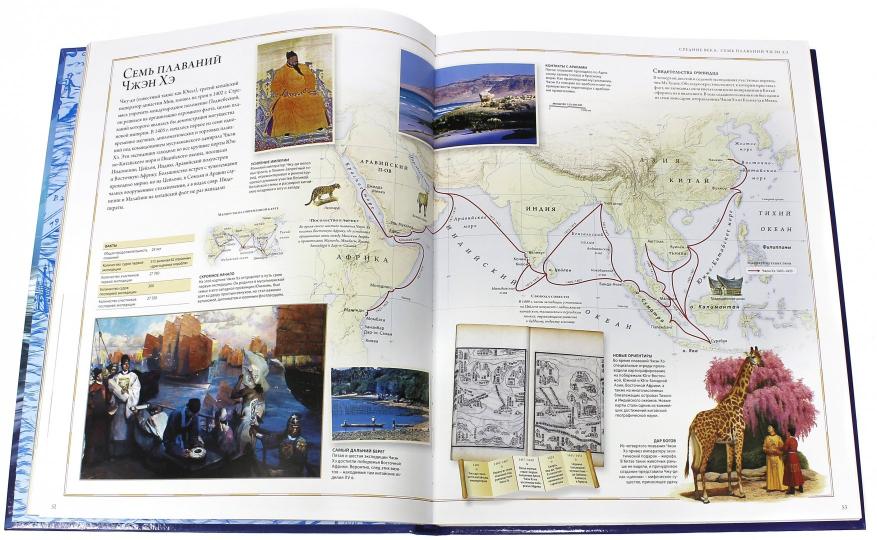 Иллюстрированный atlas geografiческих открытий