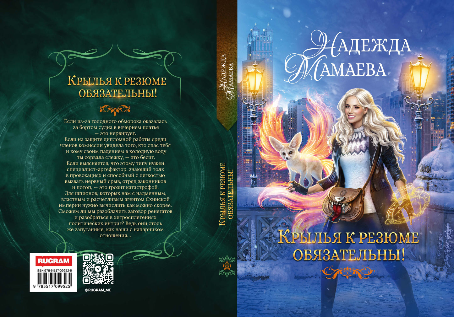 Крылья к резюме обязательны!