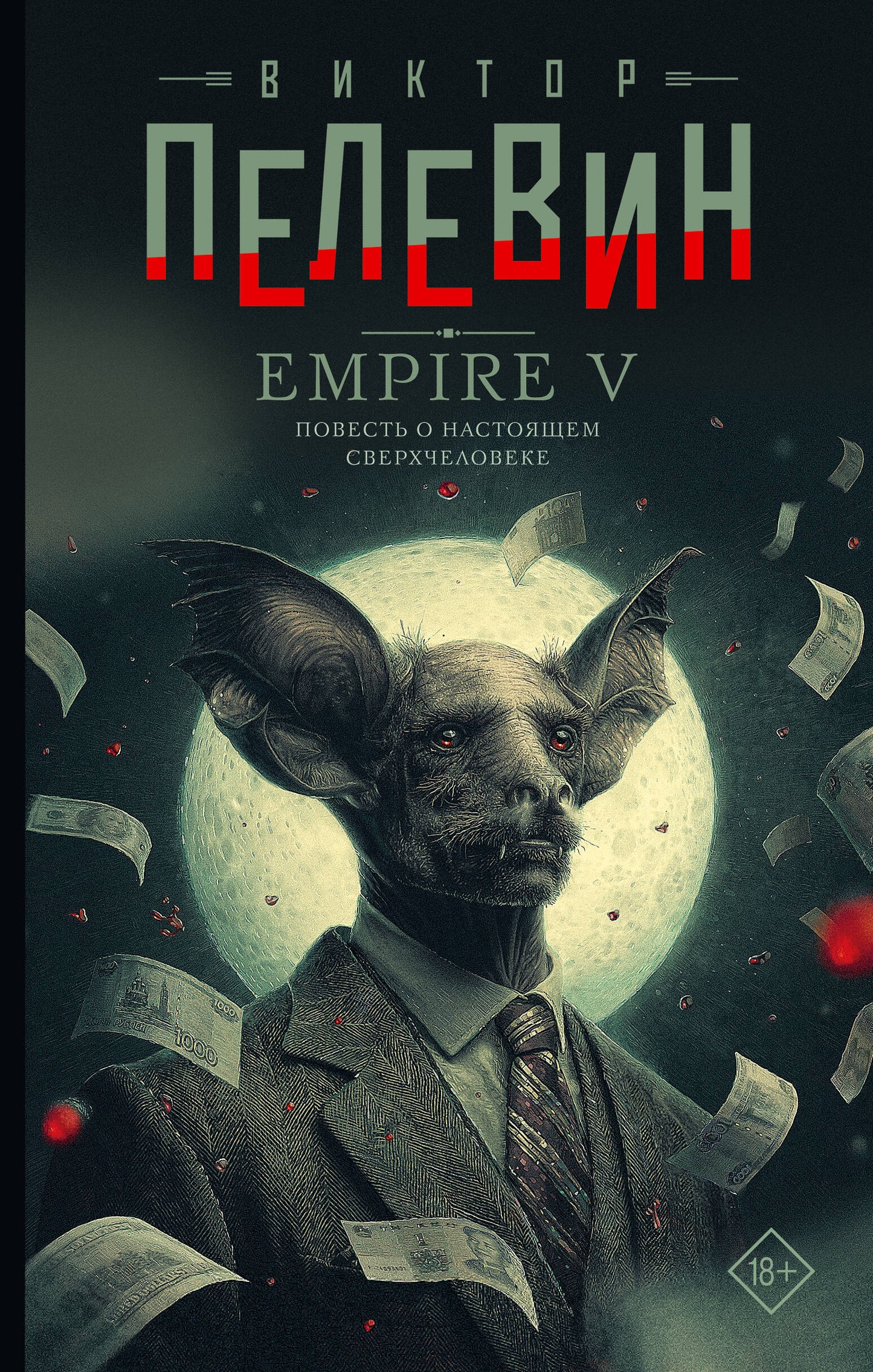 Empire V